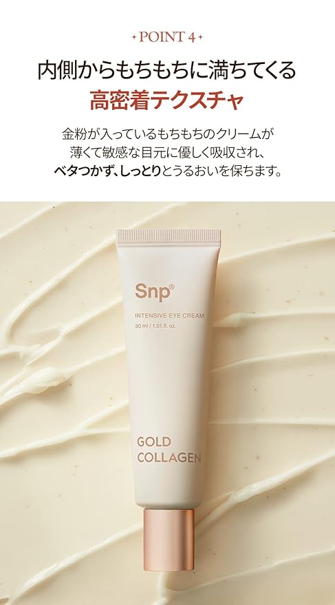 SNP Gold Collagen Intensive Eye Cream